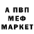 Мефедрон mephedrone Roman Nikitiuk