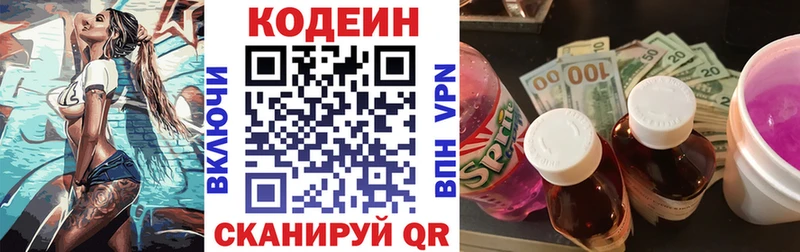 Codein напиток Lean (лин)  Чегем 